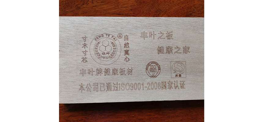 豐葉板材：實(shí)木兒童板材有哪些環(huán)保標(biāo)準(zhǔn)選擇？