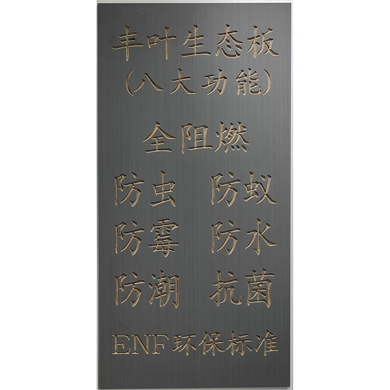 豐葉板材：說一說多層生態板有哪些常見問題？